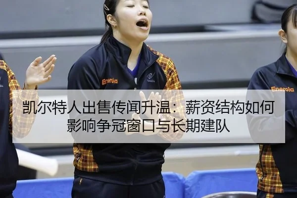 kai-er-te-ren-chu-shou-chuan-wen-sheng-wen-xin-zi-jie-gou-ru-he-ying-xiang-zheng-guan-chuang-kou-yu-chang-qi-jian-dui-2-173.jpg