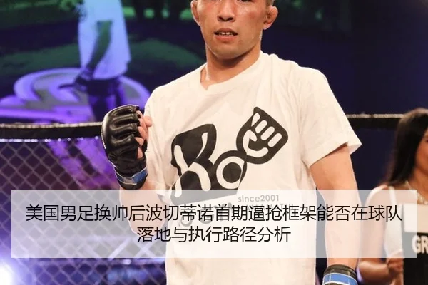 mei-guo-nan-zu-huan-shuai-hou-bo-qie-di-nuo-shou-qi-bi-qiang-kuang-jia-neng-fou-zai-qiu-dui-luo-di-yu-zhi-xing-lu-jing-2-452.jpg